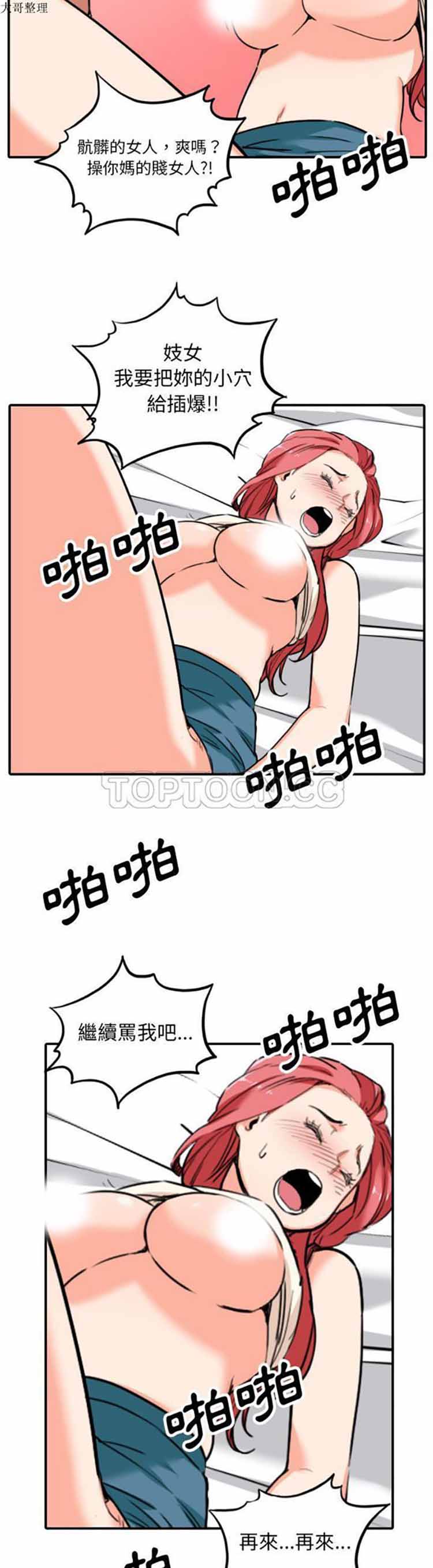 色花穴 第46话 第11页