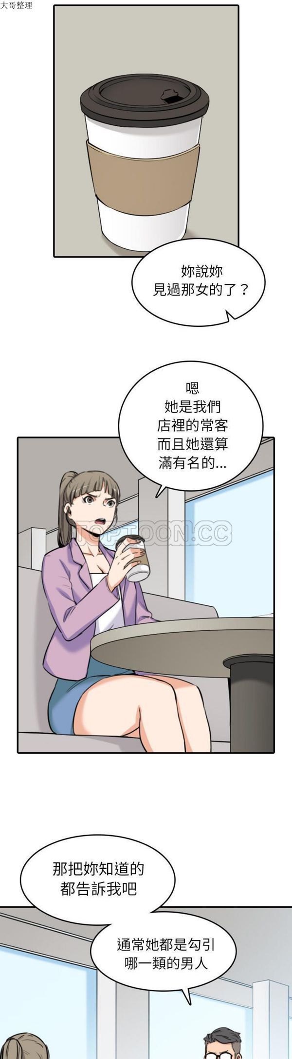 色花穴 第46话 第19页