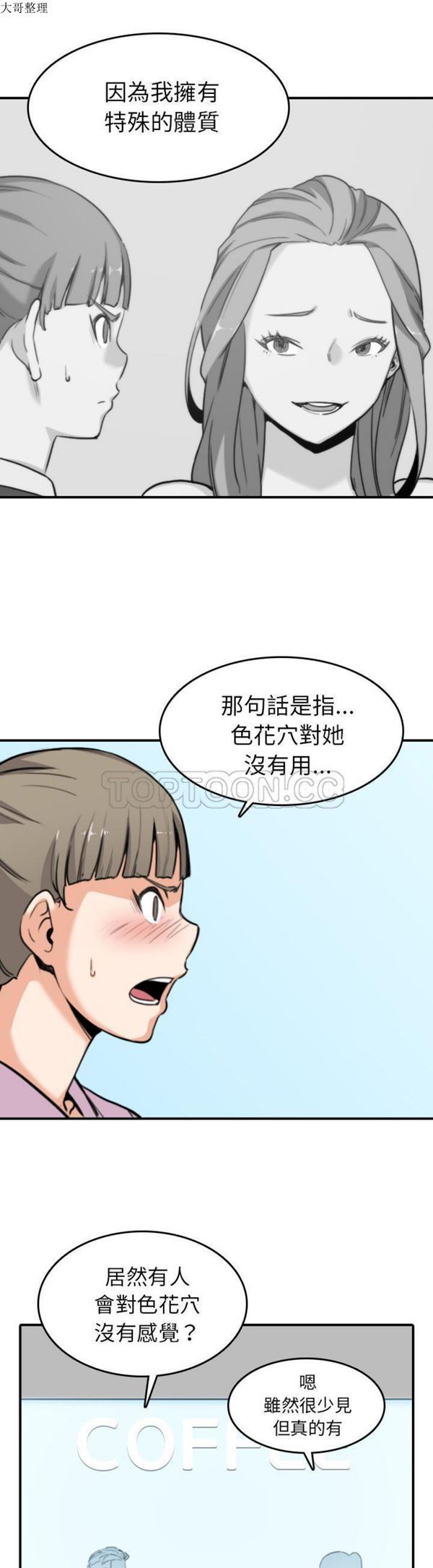 色花穴 第46话 第21页