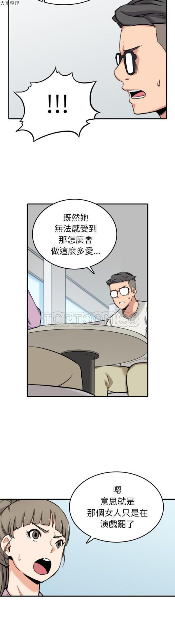 色花穴 第46话 第23页