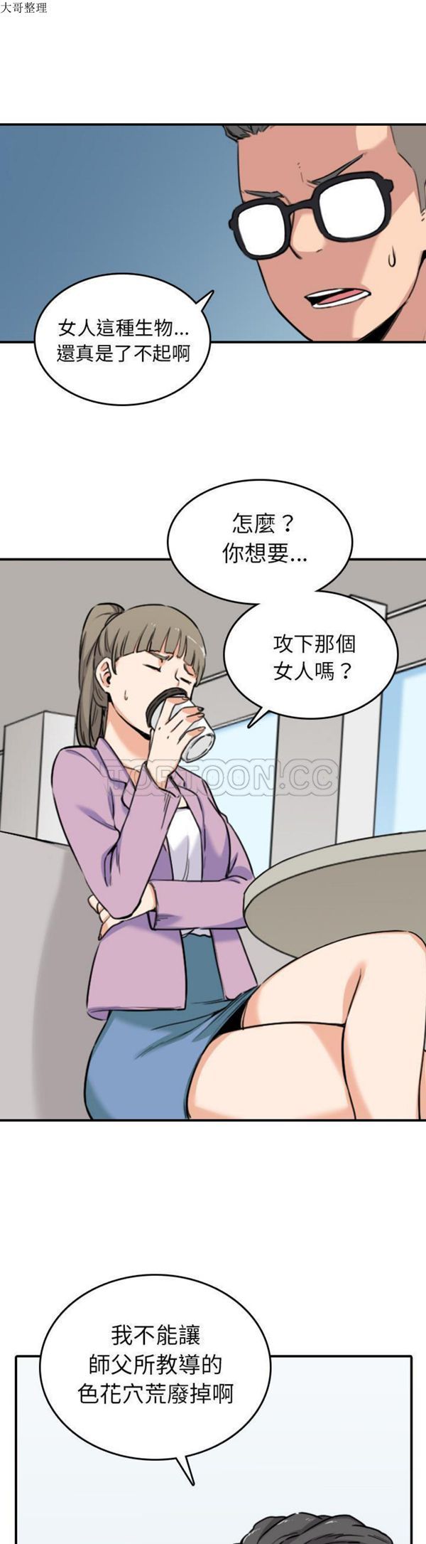 色花穴 第46话 第24页