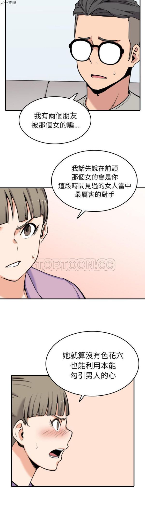 色花穴 第46话 第25页