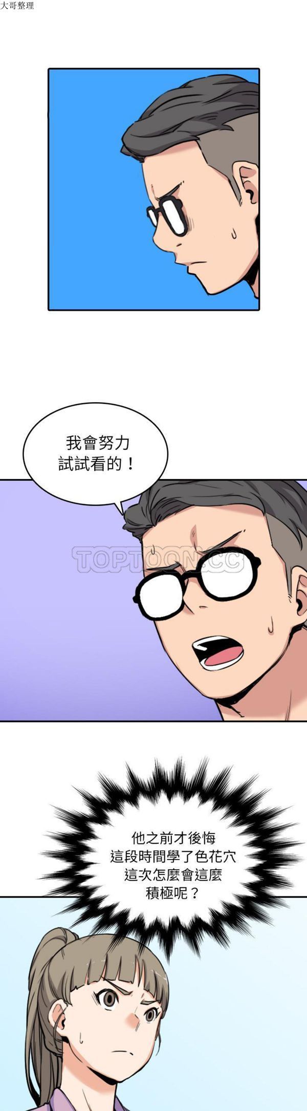 色花穴 第46话 第26页