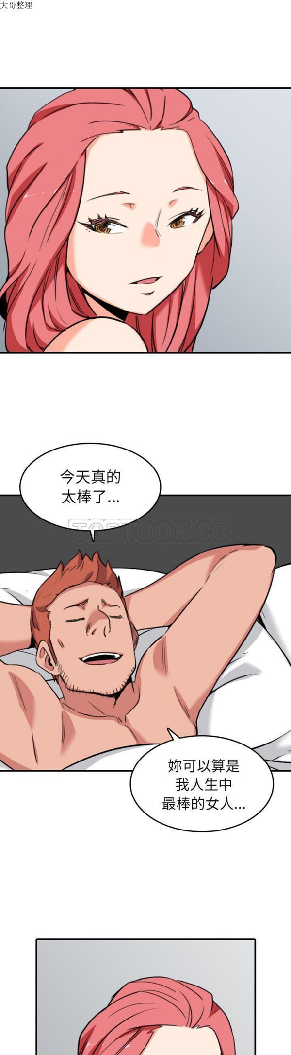 色花穴 第46话 第30页
