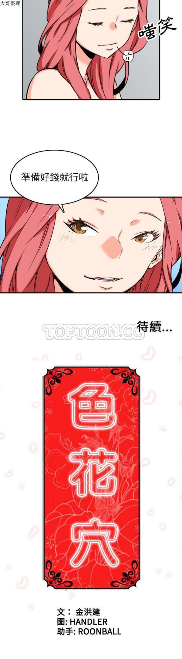 色花穴 第46话 第31页
