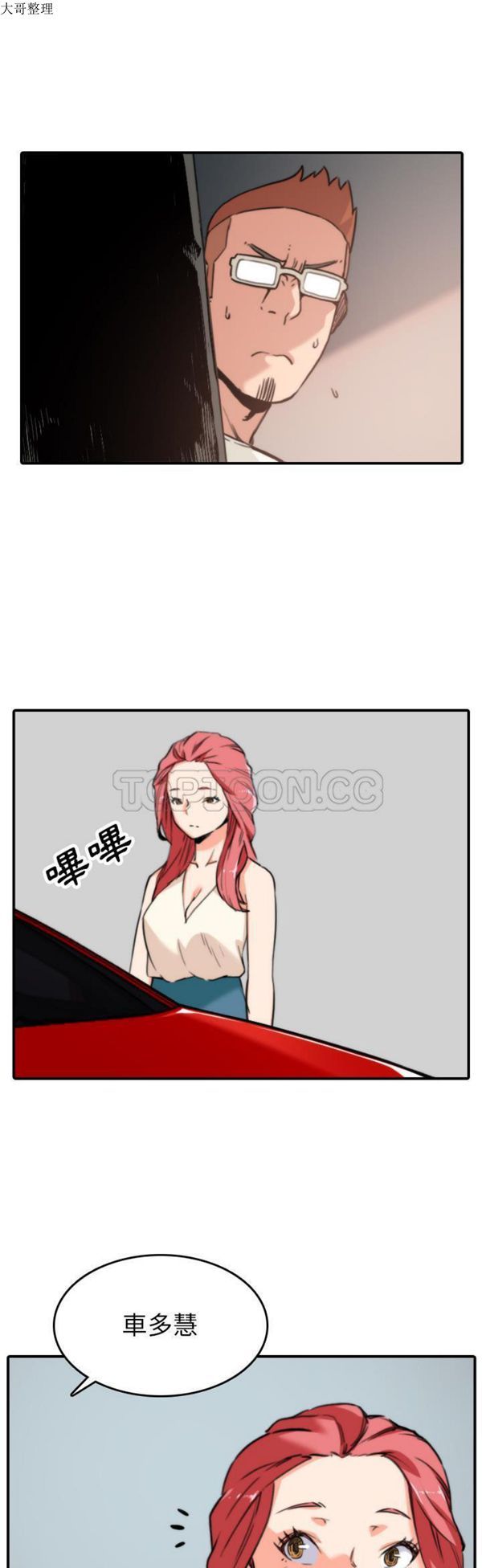 色花穴 第47话 第2页