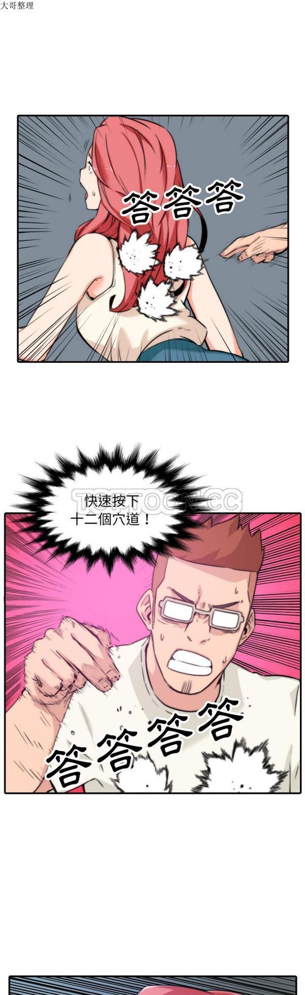 色花穴 第47话 第11页