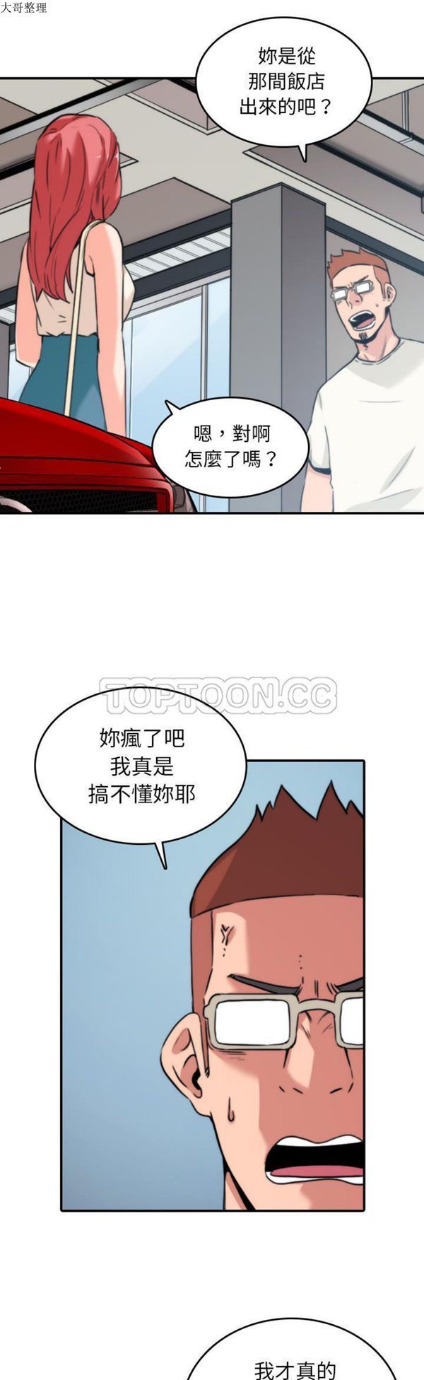 色花穴 第47话 第4页