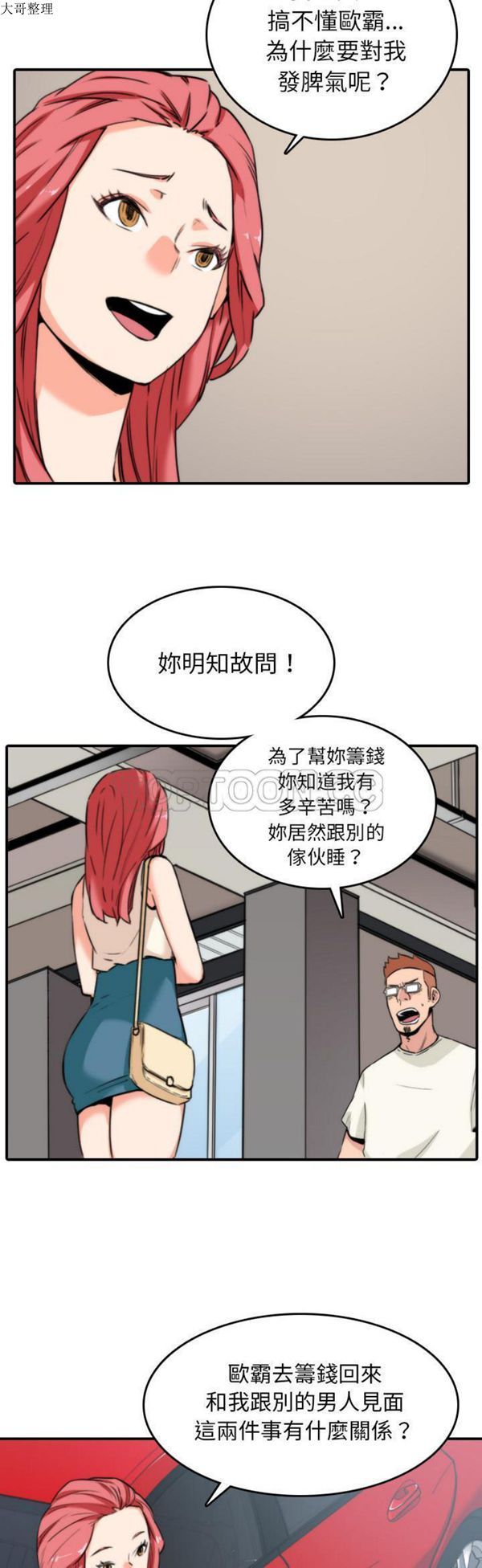 色花穴 第47话 第5页