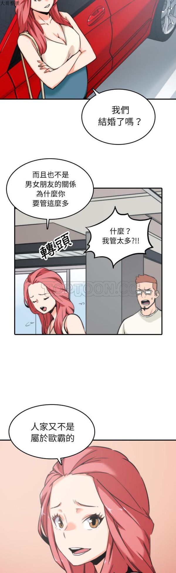 色花穴 第47话 第6页