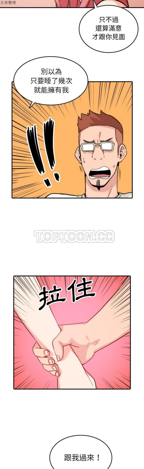 色花穴 第47话 第7页