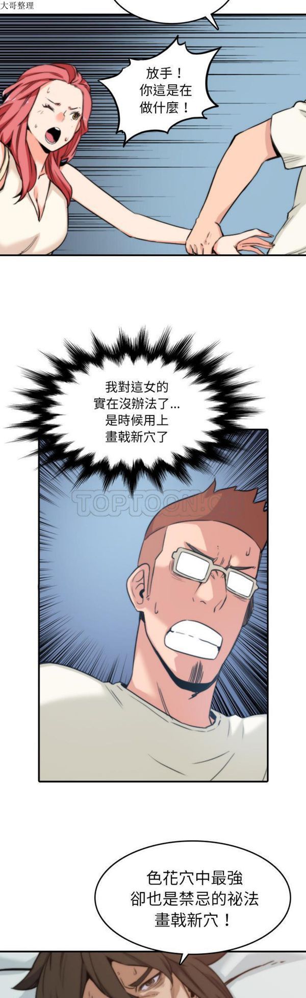 色花穴 第47话 第8页