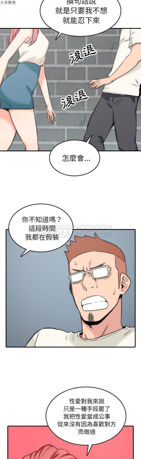 色花穴 第47话 第16页