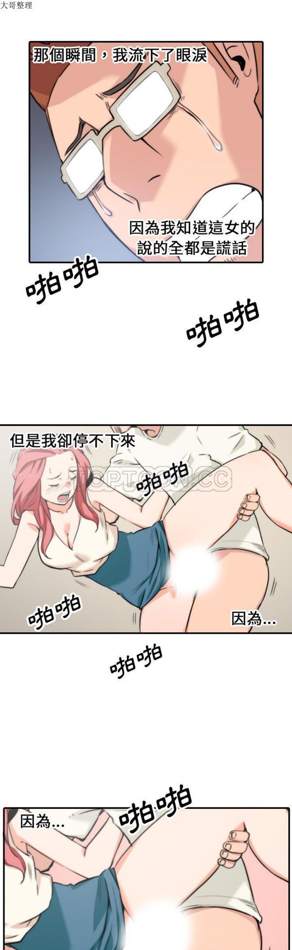 色花穴 第47话 第25页