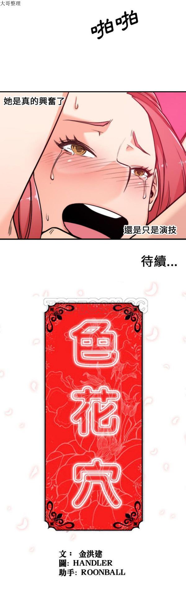 色花穴 第47话 第31页