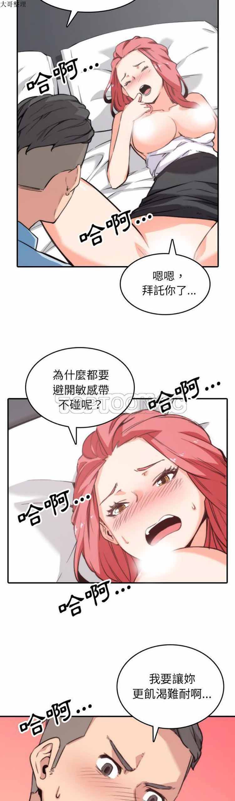 色花穴 第50话 第7页