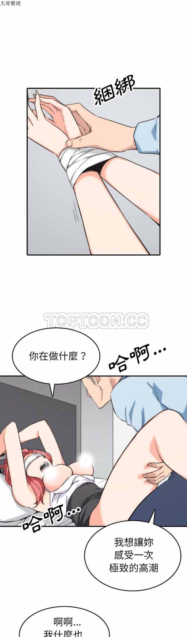 色花穴 第50话 第10页