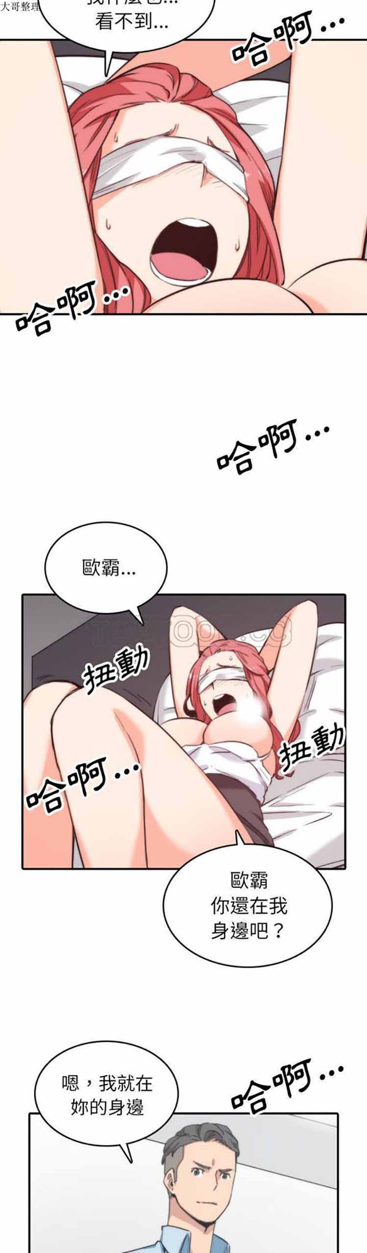 色花穴 第50话 第11页