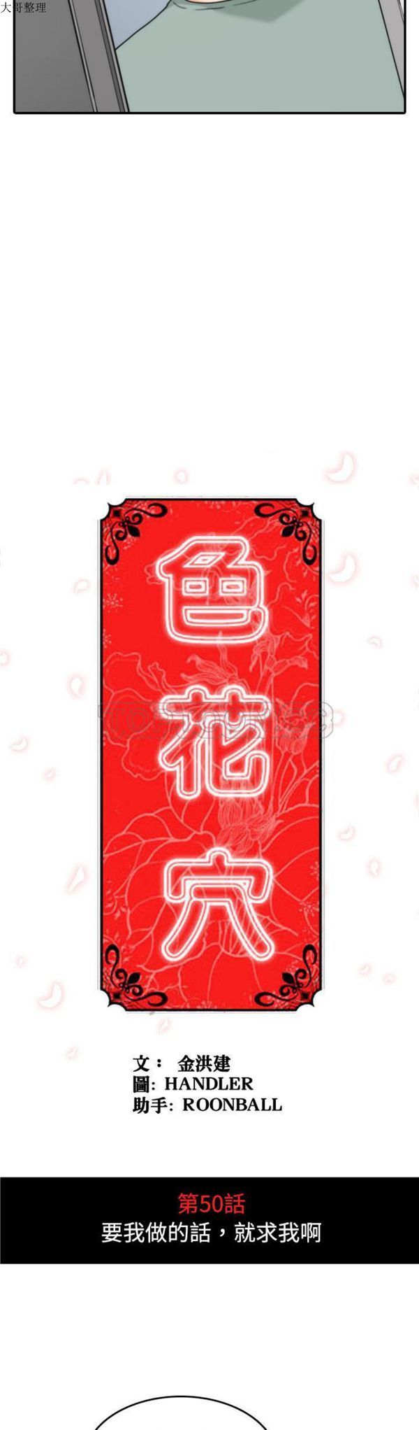 色花穴 第50话 第13页
