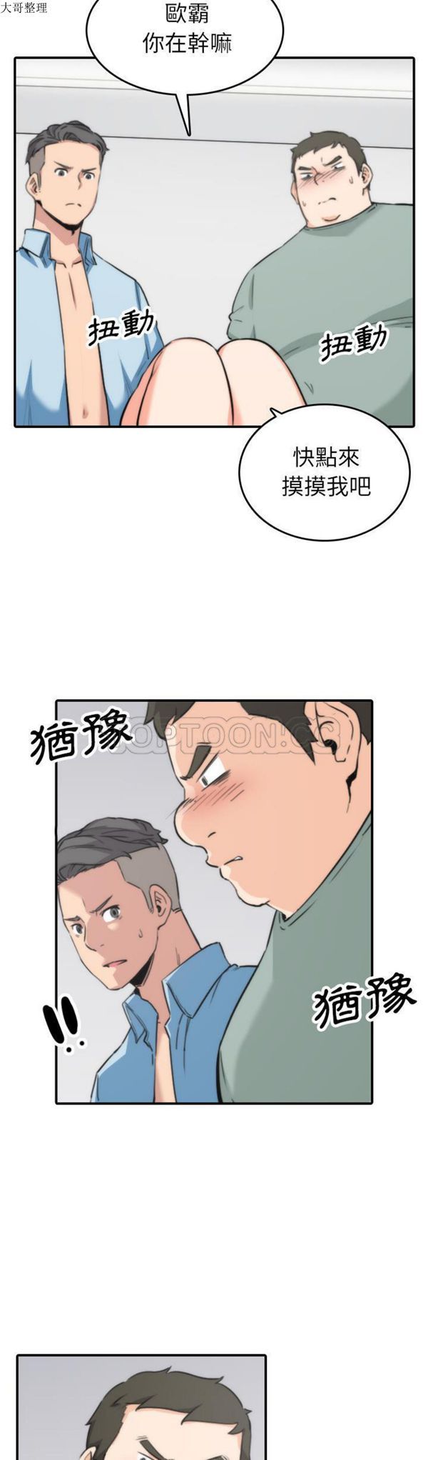 色花穴 第50话 第14页