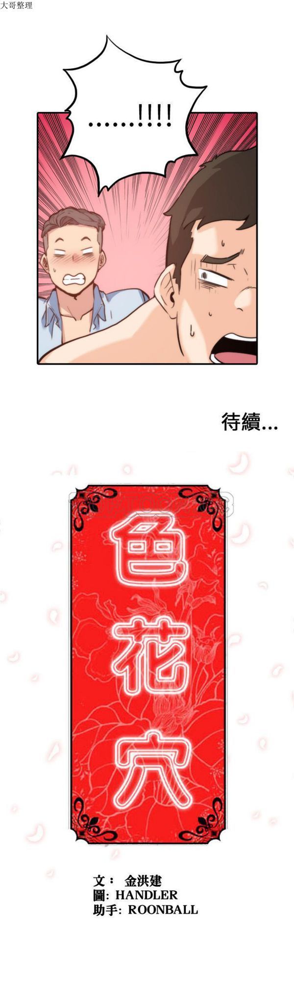 色花穴 第50话 第31页
