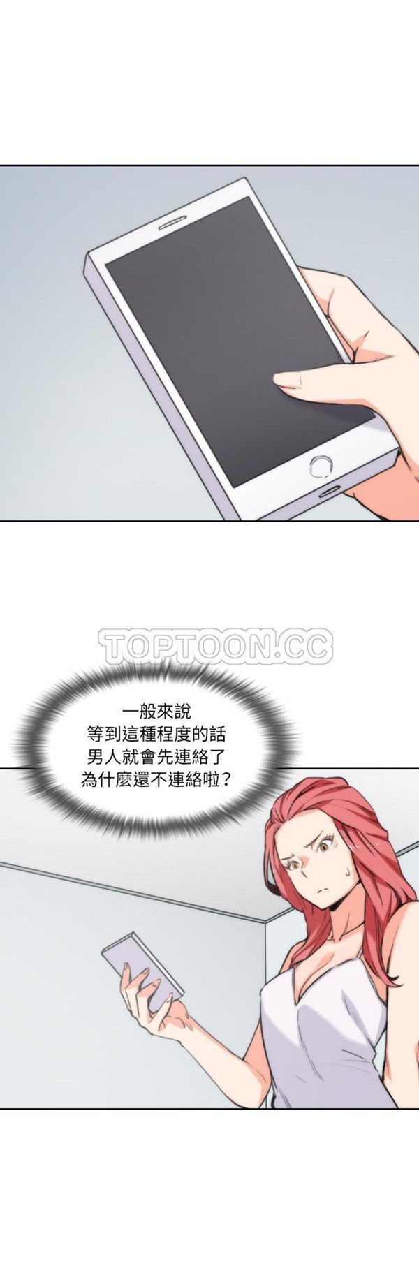 色花穴 第53话 第5页