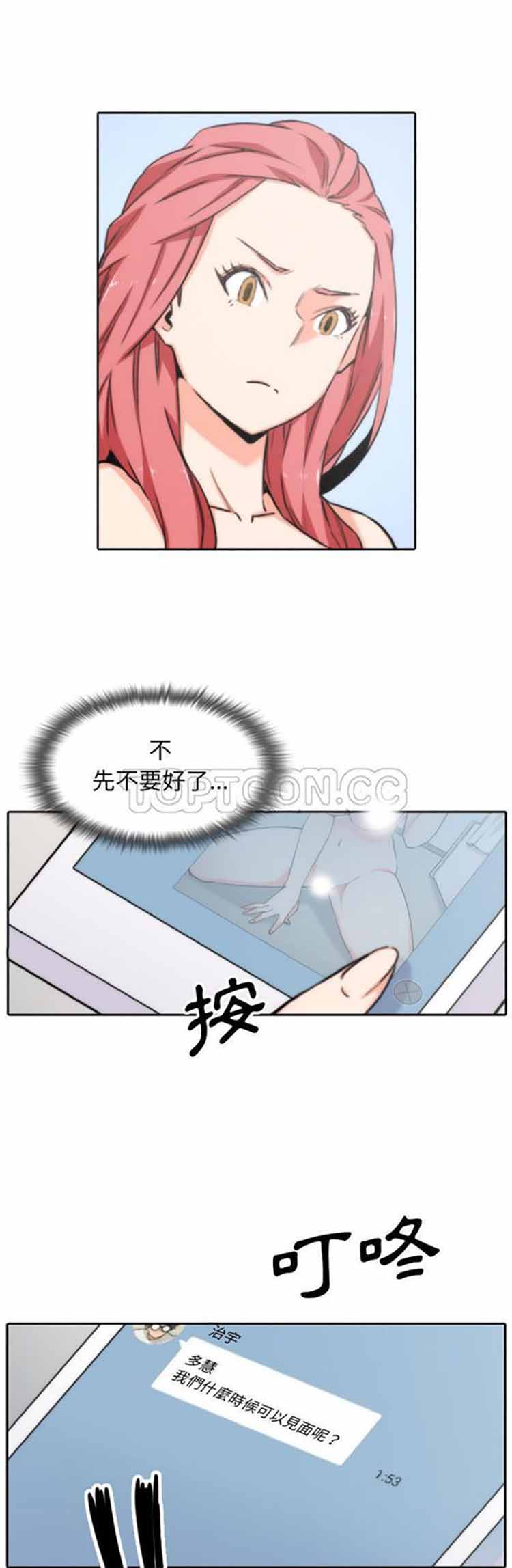 色花穴 第53话 第13页