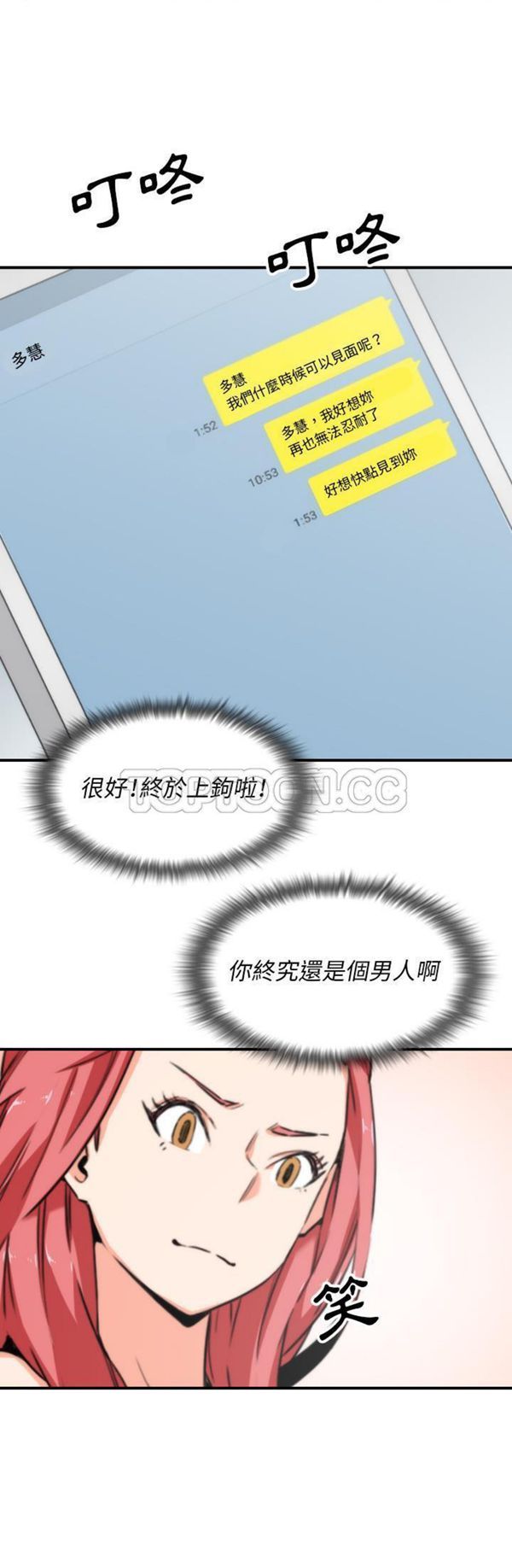 色花穴 第53话 第15页