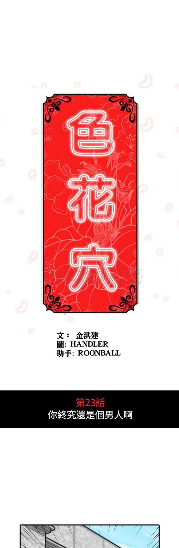 色花穴 第53话 第16页
