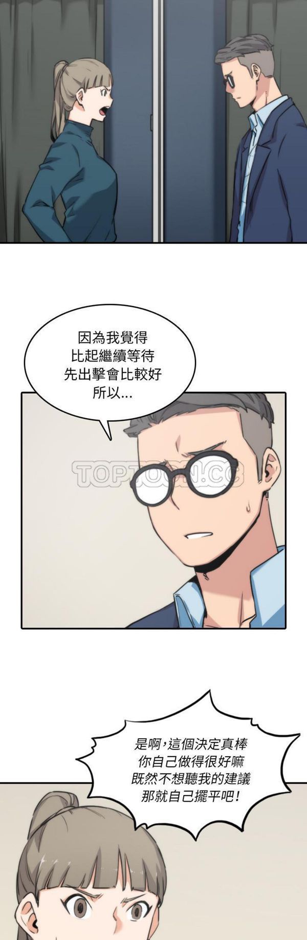 色花穴 第53话 第18页