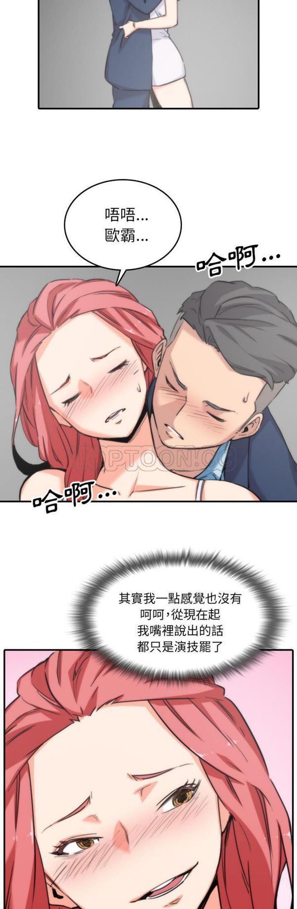 色花穴 第53话 第24页