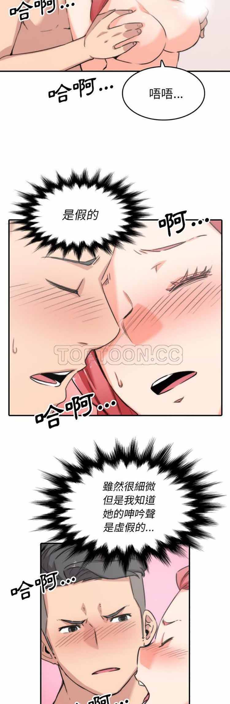 色花穴 第53话 第28页
