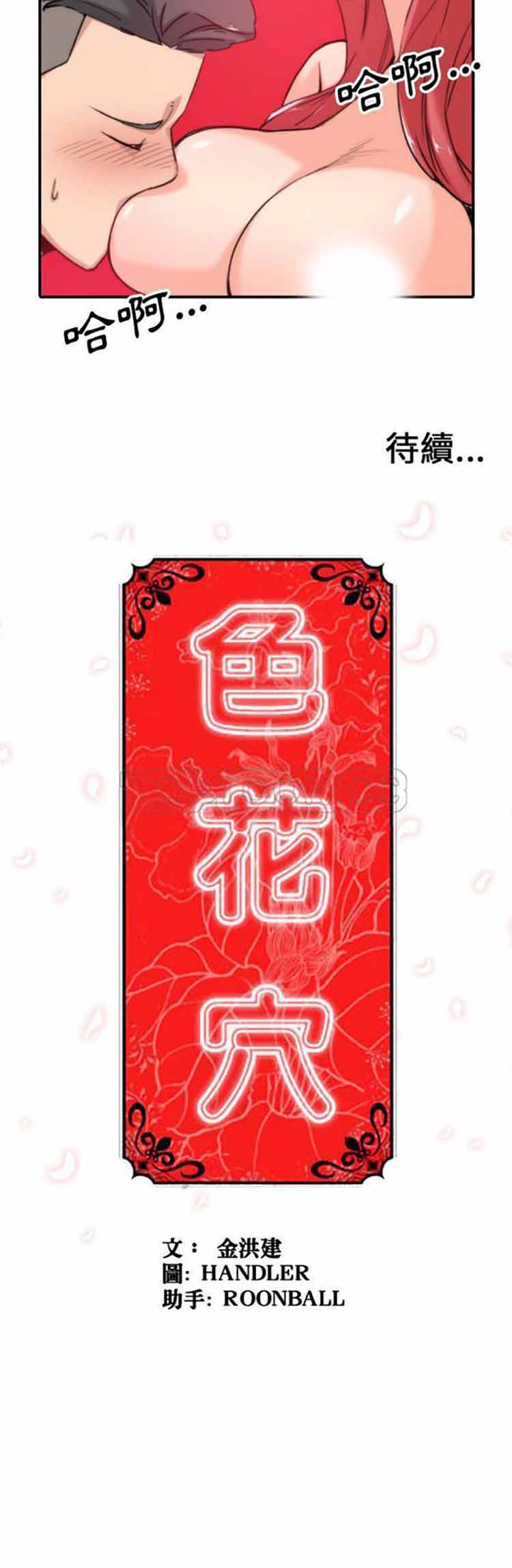 色花穴 第53话 第31页