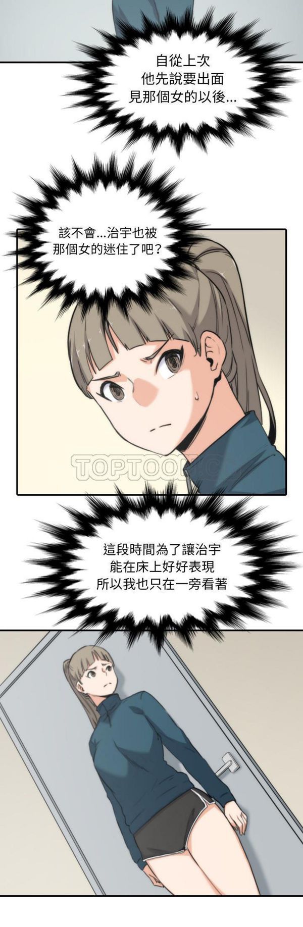 色花穴 第53话 第21页