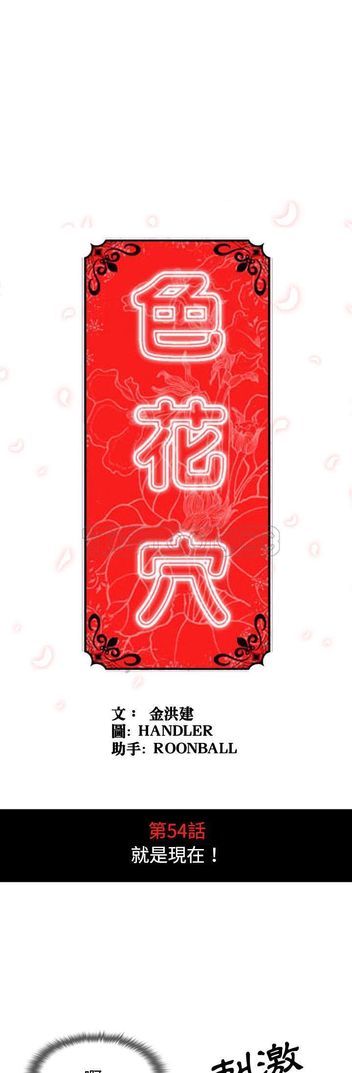 色花穴 第54话 第1页