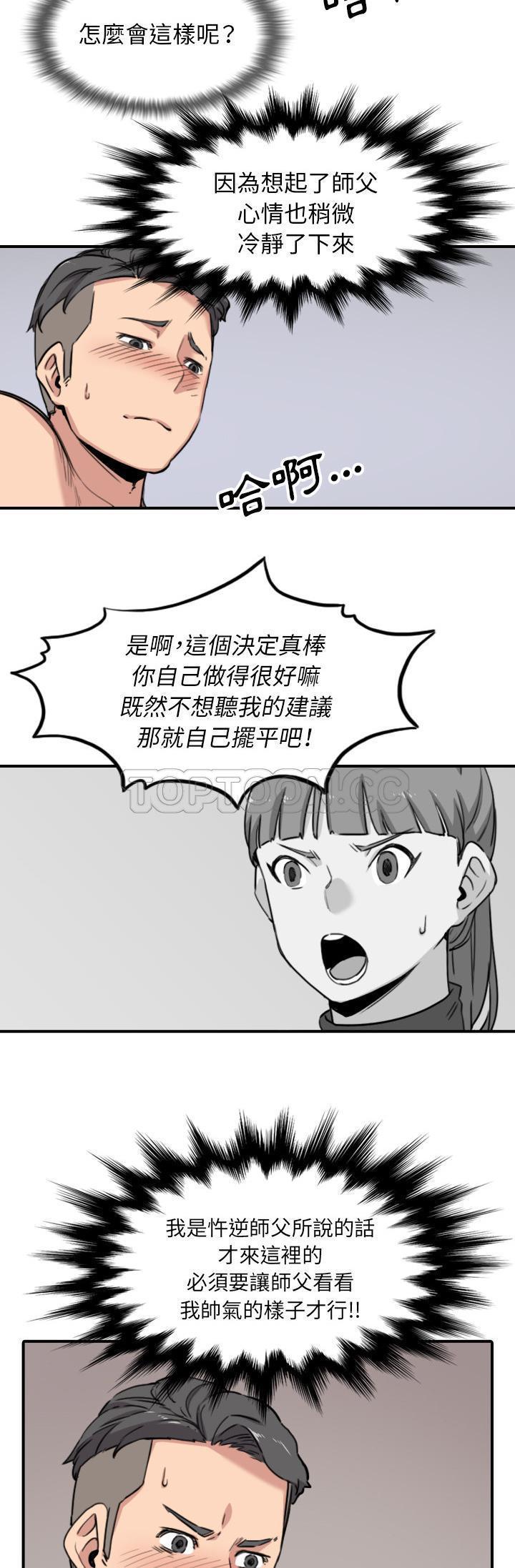 色花穴 第54话 第14页