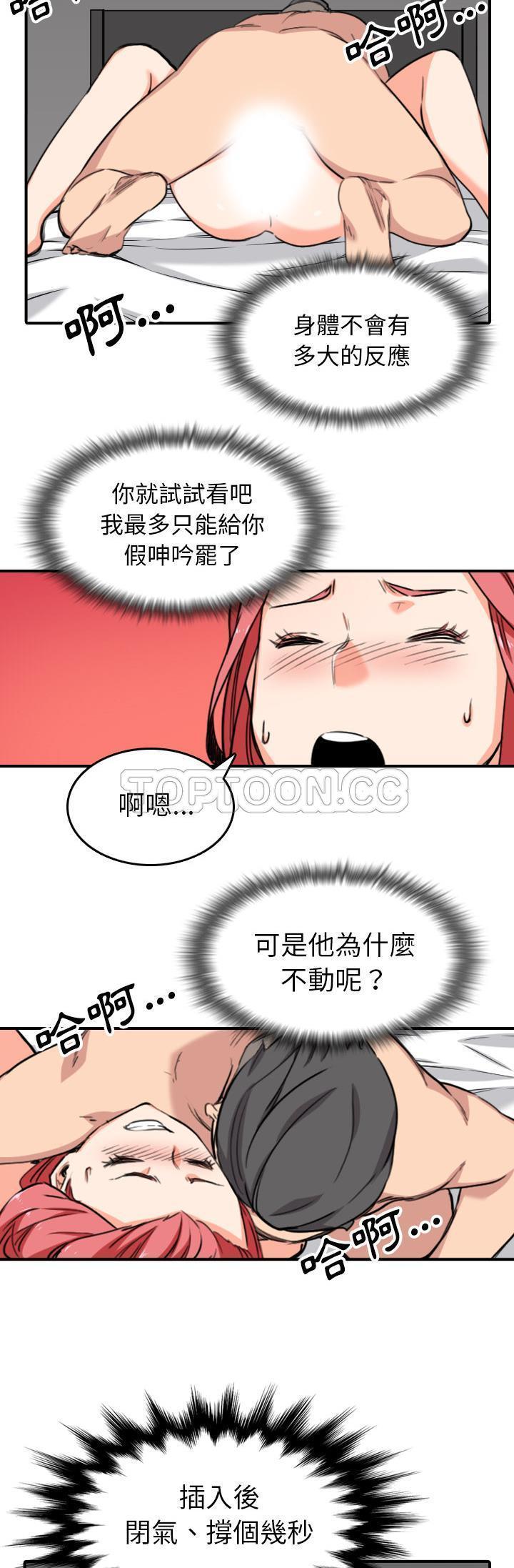 色花穴 第54话 第24页