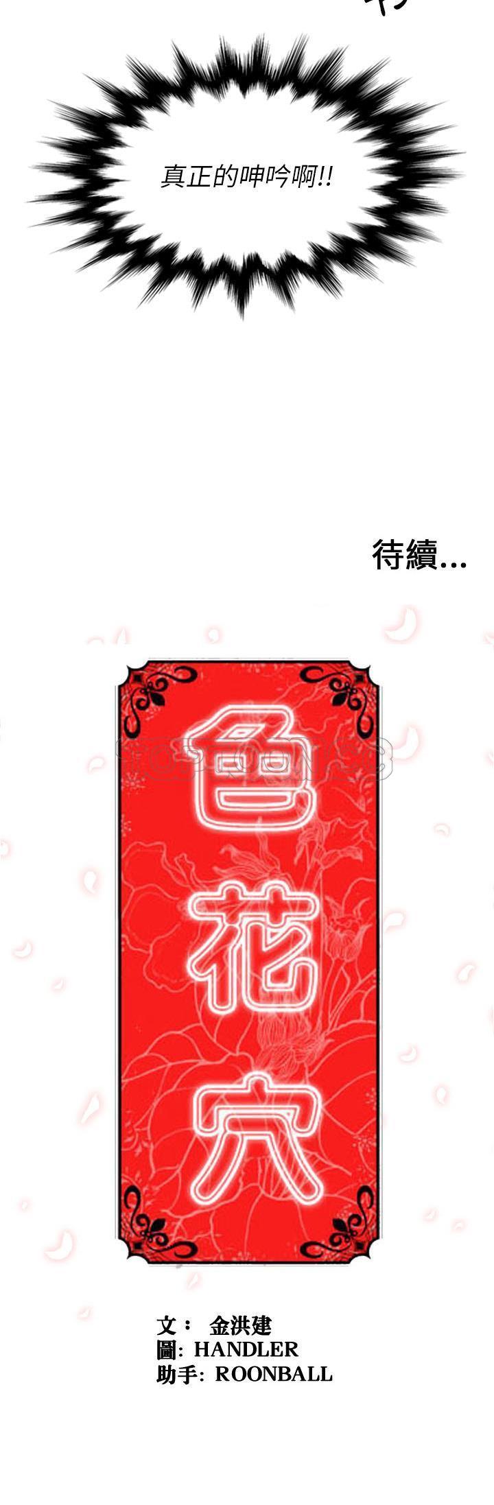 色花穴 第54话 第31页