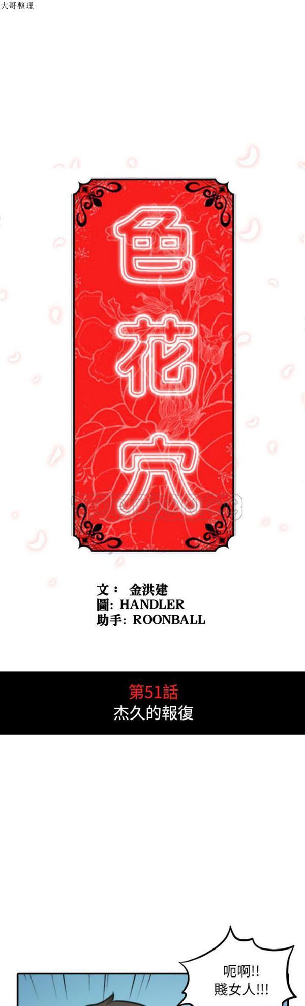 色花穴 第51话 第1页