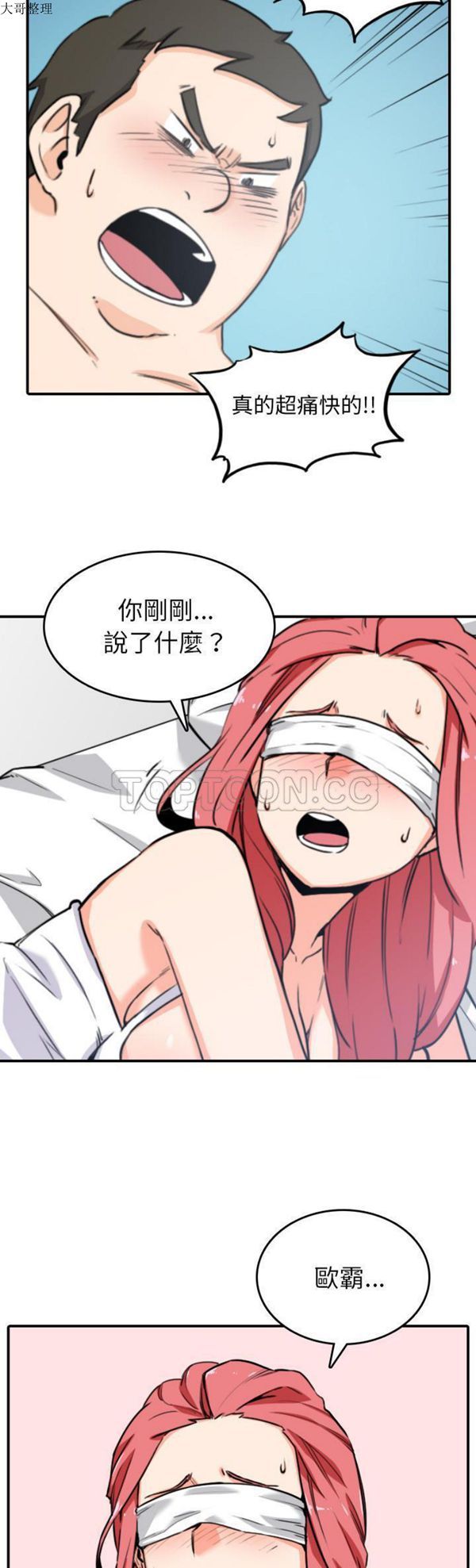 色花穴 第51话 第2页