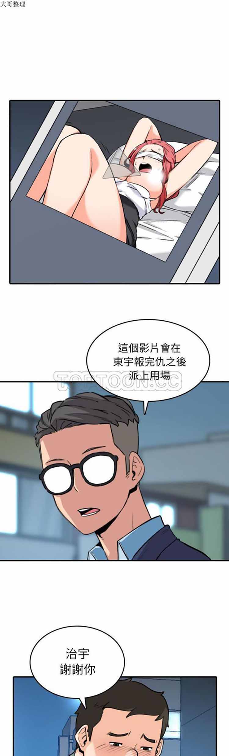 色花穴 第51话 第12页