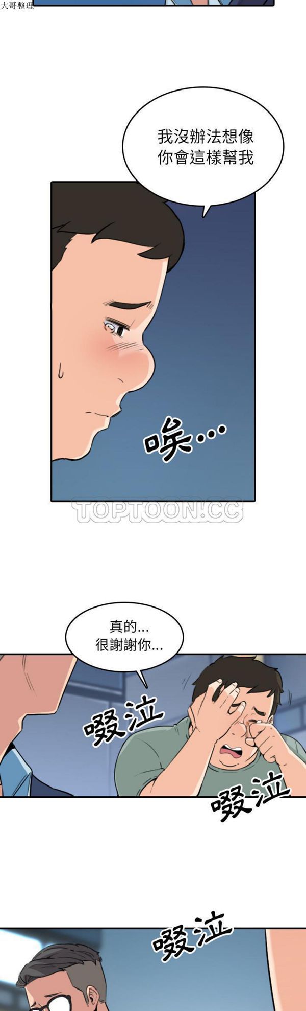 色花穴 第51话 第14页