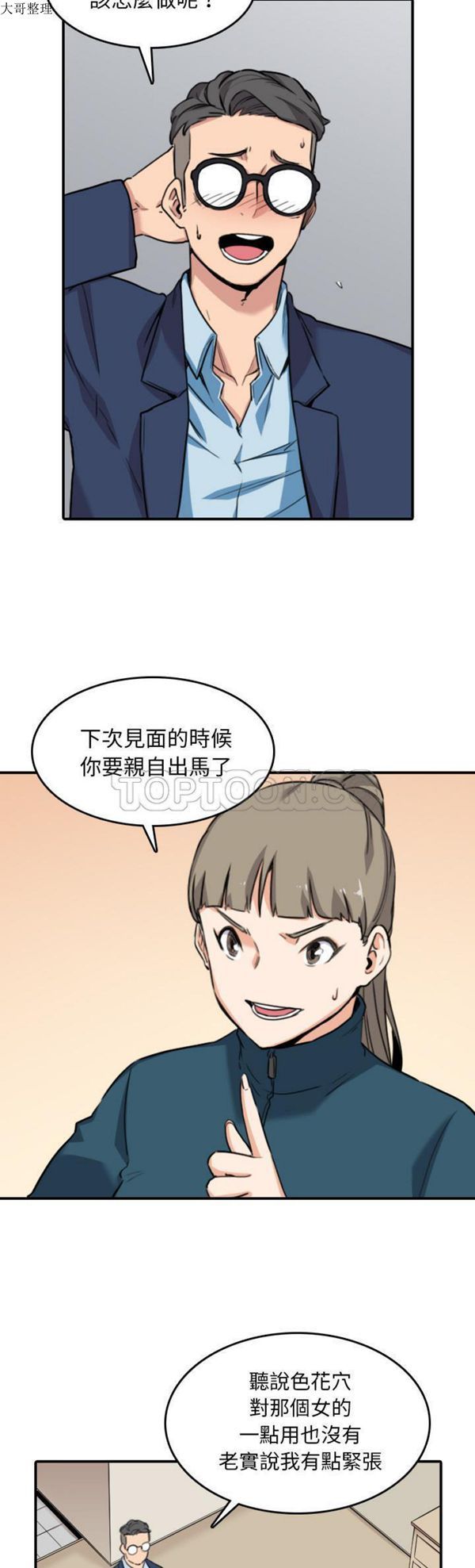 色花穴 第51话 第18页