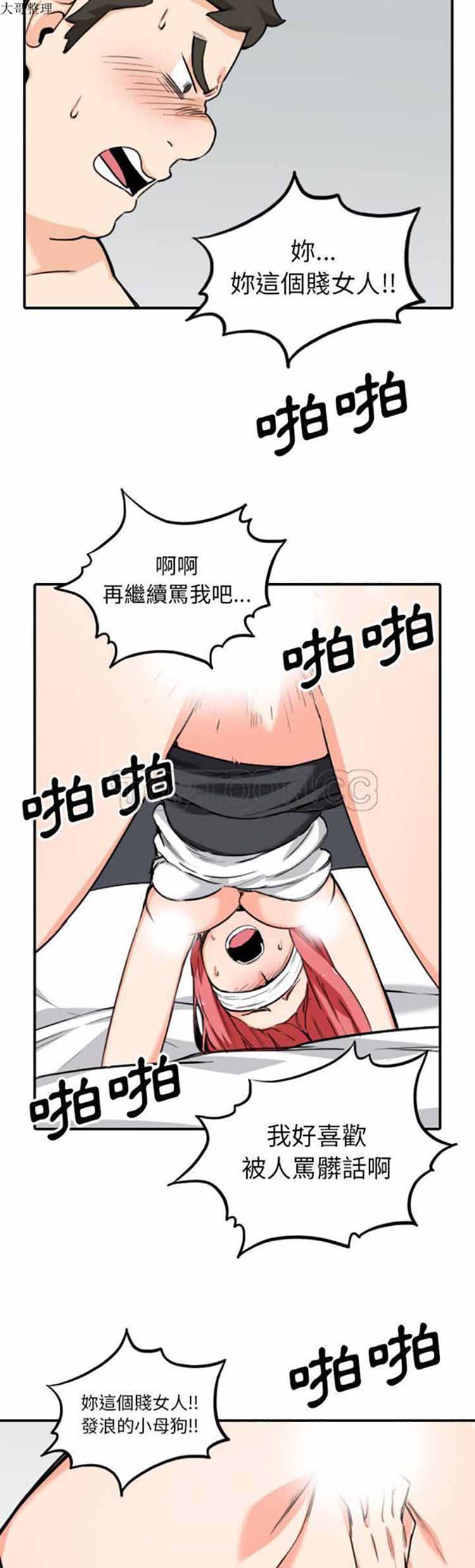 色花穴 第51话 第5页