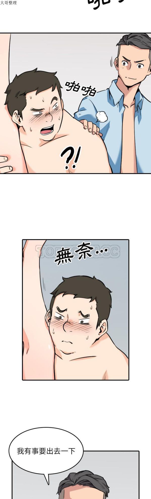 色花穴 第51话 第8页