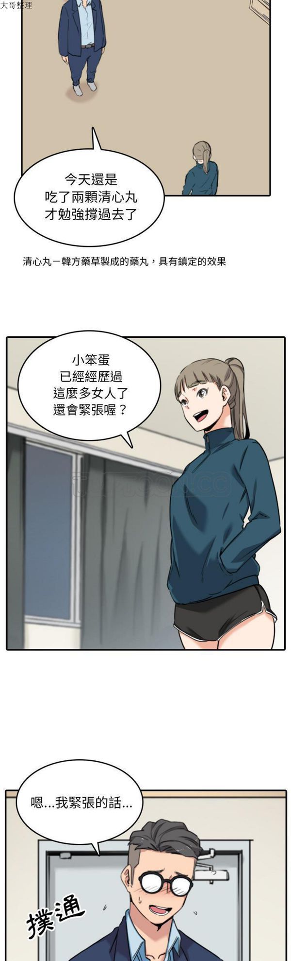 色花穴 第51话 第19页