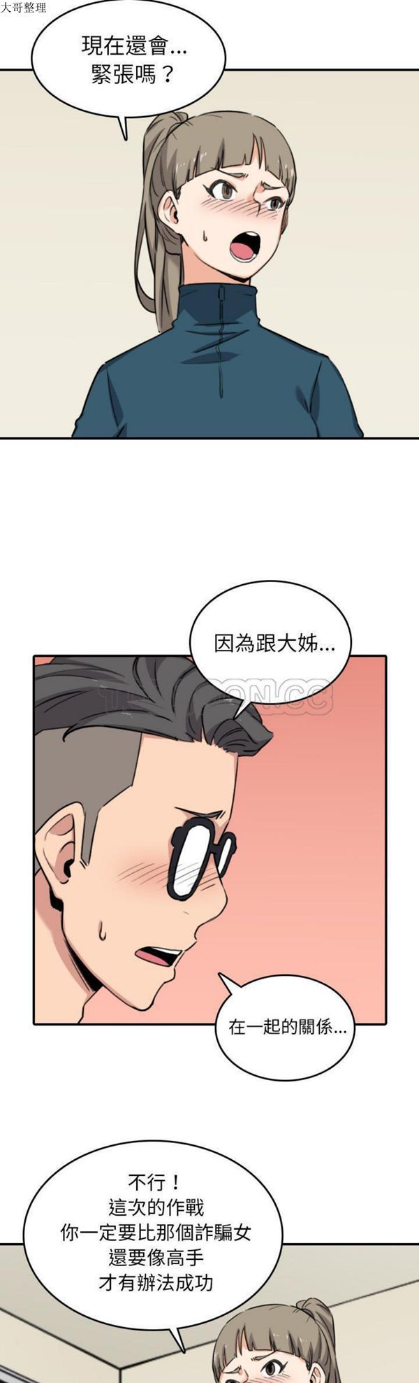 色花穴 第51话 第21页
