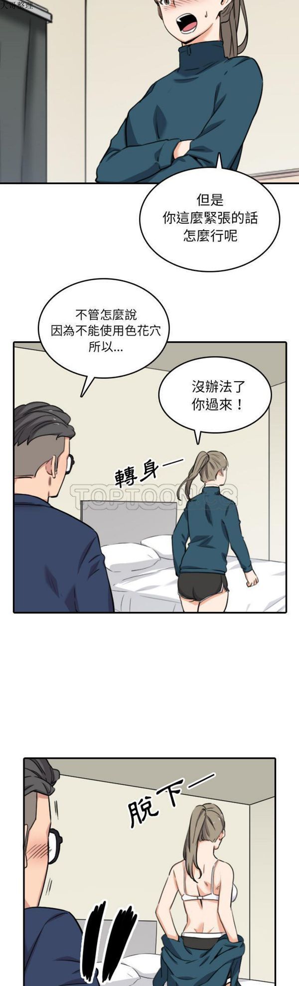 色花穴 第51话 第22页