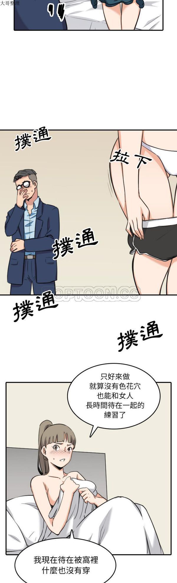 色花穴 第51话 第23页