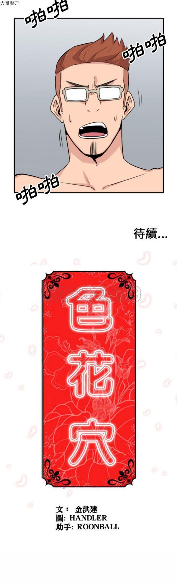 色花穴 第51话 第31页